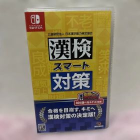 漢検スマート対策 Nintendo Switch ソフト ニンテンドースイッチ
