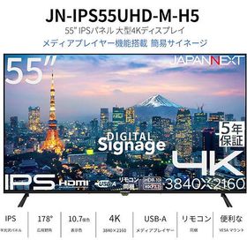 JAPANNEXT 55インチ ワイド 4K液晶ディスプレイ(5年保証) JN-IPS55UHD-M-H5 1台（直送品）