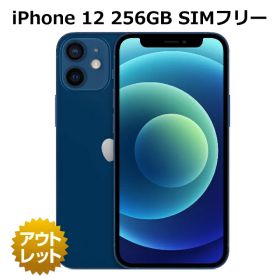 【特価整備済み品】 iPhone 12 256GB SIMフリー 白ロム ※特価条件ご確認ください iPhone12