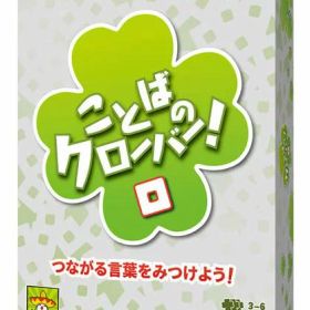 ボードゲーム ことばのクローバー！ 日本語版 ボードゲーム みんなで遊べるゲーム 家族で遊べるゲーム 連想ゲーム 協力ゲーム
