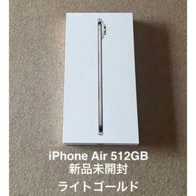 アイフォーン(iPhone)のApple iPhone Air 512GB 国内版SIMフリー ライトゴールド(スマートフォン本体)