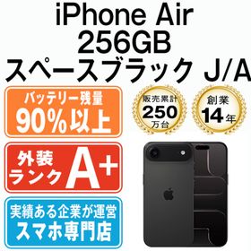 アップル(Apple)のバッテリー90%以上 iPhone Air 256GB スペースブラック SIMフリー 本体 ほぼ新品 スマホ アイフォン アップル apple 【送料無料】 ipamtm3102b(スマートフォン本体)