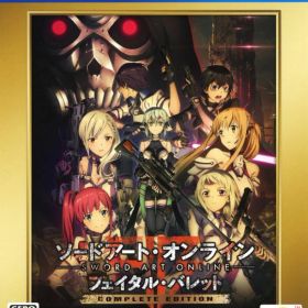 【中古】ソードアート・オンライン フェイタル・バレット COMPLETE EDITIONソフト:プレイステーション4ソフト／マンガアニメ・ゲーム