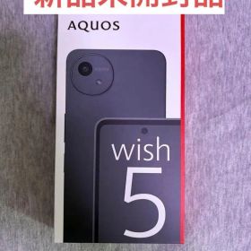 新品未開封品 AQUOS wish5 SH-52F SUMI色