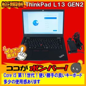 Lenovo(レノボ) [中古B](Core i5-1135G7/8GB/SSD 256GB/13.3インチ/Win11)ThinkPad L13 GEN2 20VJS33K00