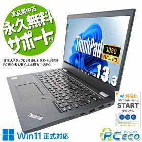 中古パソコン 中古 ノートパソコン Office付き Win11正式対応 第10世代 webカメラ フルHD 営業 事務 据置利用 訳あり Windows11 Pro Lenovo ThinkPad L13Gen2 Core i5 8GB 13.3インチ 中古 パソコン ノートパソコン