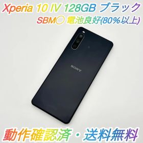 即配【良品】SBM◯ Xperia 10Ⅳ 128GB A202SO ブラック