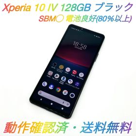 即配【美品】SBM◯ Xperia 10 Ⅳ 128GB ブラック A202SO