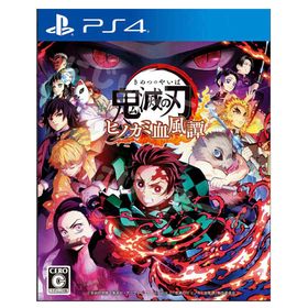 パッケージ版 鬼滅の刃 ヒノカミ血風譚 PS4版 新品 4534530132093 火の神 けっぷうたん ケップウタン きめつのやいば ゲームソフト プレステ4 ソフト 未開封