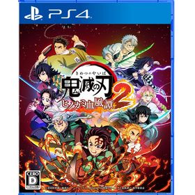 ※メール便発送※ 新品【PS4】 鬼滅の刃 ヒノカミ血風譚2［PS4版］