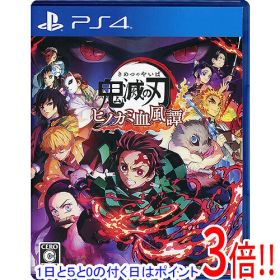 【1日と5.0のつく日、18日はポイント3倍！】【中古】鬼滅の刃 ヒノカミ血風譚 PS4