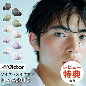 （レビューで選べる特典）JVC Victor ビクター ワイヤレスイヤホン HA-A30T2 Bluetooth ノイキャン 完全ワイヤレス コンパクト 小型 軽量 高音質 2台同時接続 低遅延 ゲーム 動画（.QL）