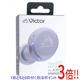 【延長保証対応!!】【1日と5.0のつく日、18日はポイント3倍！】JVC 完全ワイヤレスイヤホン Victor HA-A30T2-V パープル