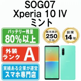 【中古】 SOG07 Xperia 10 IV ミント SIMフリー 本体 au Aランク スマホ ソニー エクスぺリア【送料無料】 sog07mi8mtm