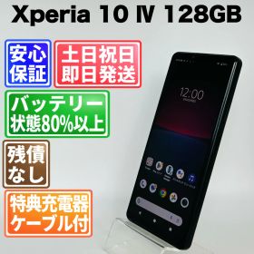 バッテリー良好 Xperia 10 Ⅳ XQ-CC72 128GB ブラック SIMフリー(simロック解除済)白ロム 中古 本体 動作確認済 【最短送料無料】O-113