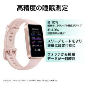 新品未使用HUAWEI Band8 Sakura Pink (サクラピンク)