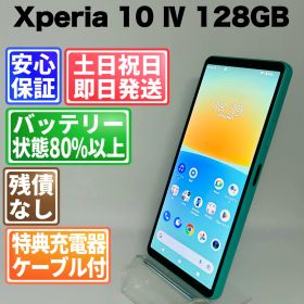 バッテリー良好 Xperia 10 Ⅳ SOG07 128GB ミント SIMフリー(simロック解除済)白ロム 中古 本体 動作確認済 【最短送料無料】J-167