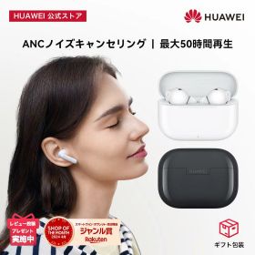【新生活セール1640円OFF&50dBノイズキャンセリング搭載】ワイヤレスイヤホン HUAWEI FreeBuds SE 4 ANC 最大50dBのアクティブノイズキャンセリング 高音質 50時間の長時間バッテリー持続 インイヤーイヤホン Bluetooth 5.4 iOSおよびAndroid対応 IP54
