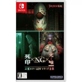 エクスペリエンス｜EXPERIENCE 心霊ホラーADVシリーズ全集 死印×NG×死噛【Switch】 【代金引換配送不可】