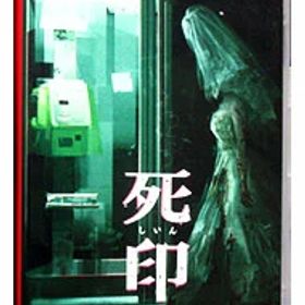【中古】Switch 死印 (ニンテンドースイッチ)