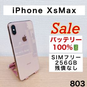 【バッテリー100%】iPhoneXsMax 256GB SIMフリー 803