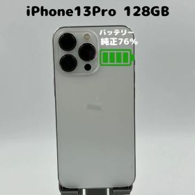 【純正電池76%／利用制限なし】iPhone13Pro 128GB シルバー