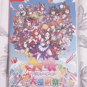 ウマ娘プリティーダービー 熱血ハチャメチャ大感謝祭！ シリアル未使用