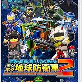 【中古】四角い地球に再びシカク現る!? デジボク地球防衛軍2 EARTH DEFENSE FORCE： WORLD BROTHERS(アースディフェンス