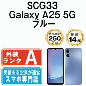 サムスン(SAMSUNG)のSCG33 Galaxy A25 5G ブルー SIMフリー 本体 au Aランク スマホ ギャラクシー 【送料無料】 scg33bl8mtm(スマートフォン本体)