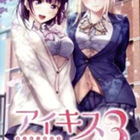 【中古】 アイキス3Cute／NintendoSwitch