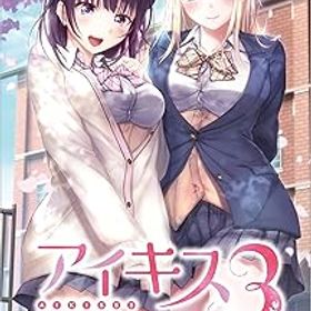 【中古】(非常に良い)アイキス3Cute - Switch