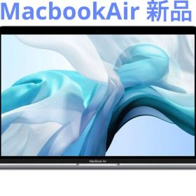 MacBook Air（インテル最終型）新品13.3型シルバーMWTK2J/A
