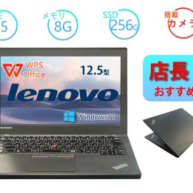 中古ノートパソコン レノボ Lenovo ThinkPad X250 第5世代 Core i5 メモリ8GB SSD256GB 12.5インチ Windows11 Pro カメラ Bluetooth 送料無料 保証付き