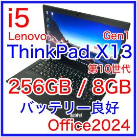Lenovo ThinkPad X13 Gen1 256GB バッテリー良好