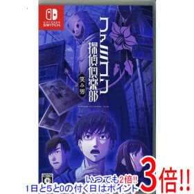 【いつでも2倍！1日と5.0のつく日、18日は3倍！】【中古】ファミコン探偵倶楽部 笑み男 Nintendo Switch