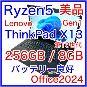 美品 ThinkPad X13 Gen1 第10世代 バッテリー良好 オフィス