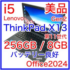 美品 Lenovo ThinkPad X13 Gen2 i5 256GB 8GB