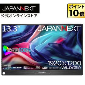 JAPANNEXT 13.3インチ IPSパネル搭載 WUXGA(1920x1200)解像度 モバイルモニター JN-MD-IPS133WUXGAR HDMI miniDisplayPort USB Type-C microUSB sRGB:100% スマートケース付き PCモニター 液晶モニター パソコンモニター ジャパンネクスト