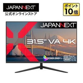 JAPANNEXT 31.5インチ VAパネル搭載 4K(3840×2160)解像度 液晶モニター JN-V315U2-C6 HDMI DP USB-C(最大65W給電) sRGB:98% 【2年保証】 ジャパンネクスト