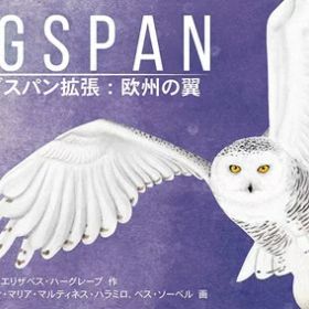 【送料無料】ウイングスパン拡張:欧州の翼 完全日本語版