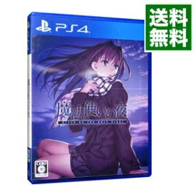 【中古】PS4 魔法使いの夜