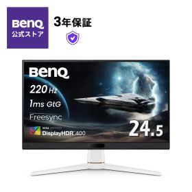 【BenQ公式店】BenQ ベンキュー MOBIUZ EX251 24.5インチ Full HD 1ms 220Hz HDR400 スピーカー(2.5Wx2)搭載 FreeSync 輝度自動調整機能（B.I.+ Gen2）搭載 フリッカーフリー Switch2向け 24.5型