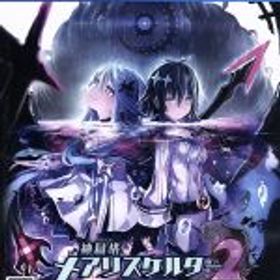 【中古】 神獄塔 メアリスケルター2／PS4