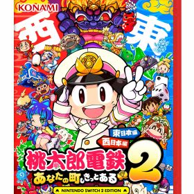 ※メール便発送※ 【新品】Nintendo Switch 2 桃太郎電鉄2 〜あなたの町も きっとある〜 Nintendo Switch 2 Edition 東日本編＋西日本編