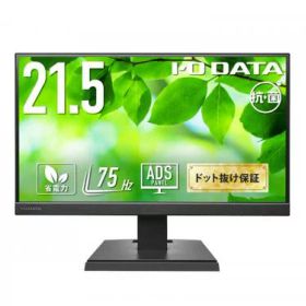 I-O DATA LCD-A221DB-AG ワイド液晶ディスプレイ 21.5型/1920×1080/アナログRGB、HDMI/ブラック/スピーカー：あり/よりサステナブルなディスプレイへ/「5年保証」/抗菌モデル