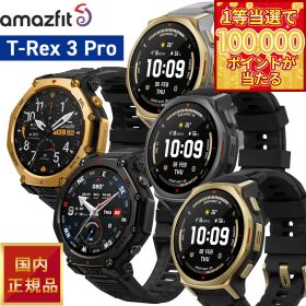 【店内ポイント最大54倍！本日限定！】アマズフィット AMAZFIT スマートウォッチ T-Rex 3 Pro ティーレックス3 プロ 腕時計 SP170078-C238 SP170078-C239 SP170079-C238 SP170079-C243 SP170079-C239