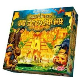 エルドラドを探して 新版 黄金の神殿