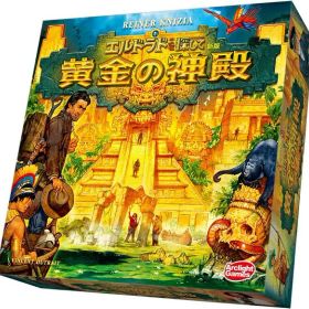 エルドラドを探して 新版 黄金の神殿【新品】 ボードゲーム アナログゲーム テーブルゲーム ボドゲ