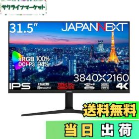 【送料無料】JAPANNEXT 31.5インチ モニター 4K UHD 3840x2160解像度 IPS ディスプレイ (HDMI/DisplayPort/高さ調節/回転(ピボット)機能/ブルーライトカット) JN-IPS315UHDR-C90W-HSP