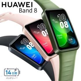 スマートウォッチ HUAWEI Band 8 ASK-B19-BK送料無料 健康管理 運動 時計 腕時計 ランニング 睡眠モニタリング 血中酸素 万歩計 ロングバッテリー ミッドナイトブラック エメラルドグリーン サクラピンク【B】